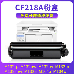 m132fp m132snw m104a 兼容惠普m132nw粉盒m132a hp18a易加粉墨盒CF218A m132fn m104w CF219A硒鼓 m132fw