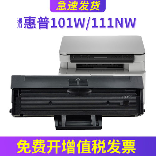 101w硒鼓111nw墨盒W1690A
