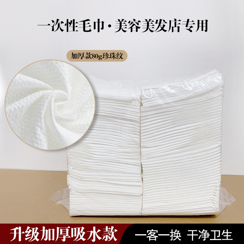 加厚款一次性毛巾美容美发店专用