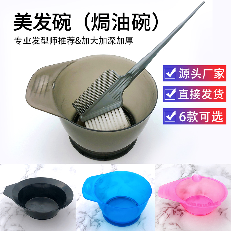 焗油碗染碗美发工具加大护理染发
