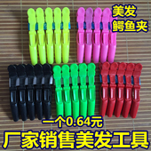 15元 包邮 鳄鱼夹子剪发分区夹鸭嘴夹定位夹发廊理发店家用美发夹子