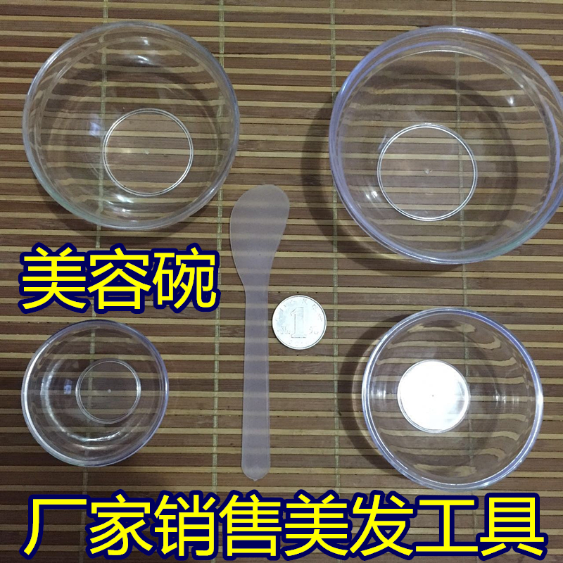 满15元包邮美容碗面膜工具