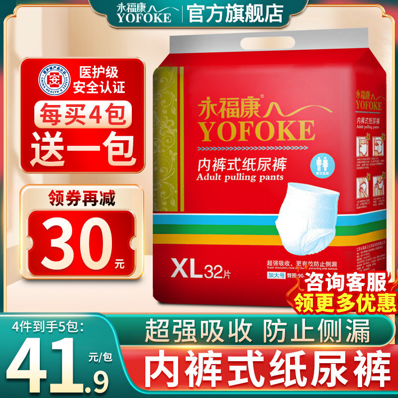 永福康成人拉拉裤老人用大码内裤式纸尿裤男女老年人尿不湿XL32片怎么看?