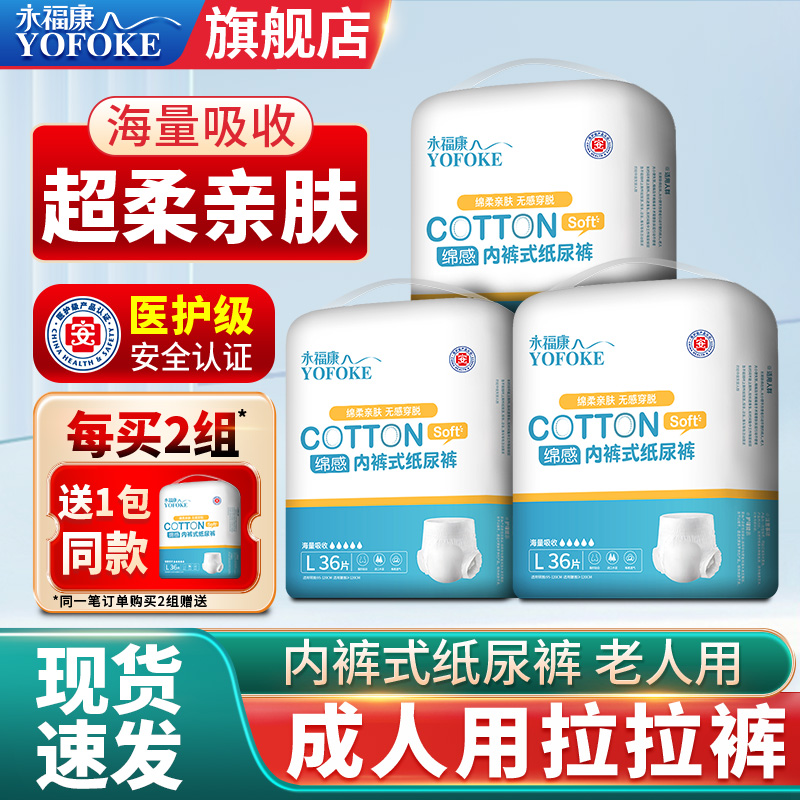 永福康成人拉拉裤老人用绵柔透气