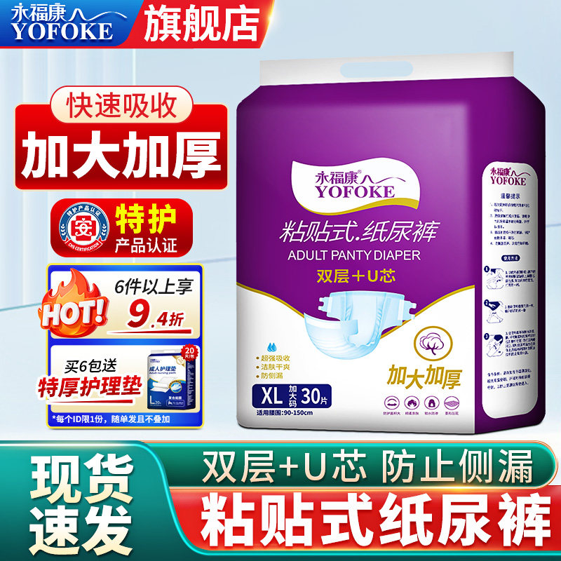 永福康粘贴式尿不湿成人用纸尿裤图片
