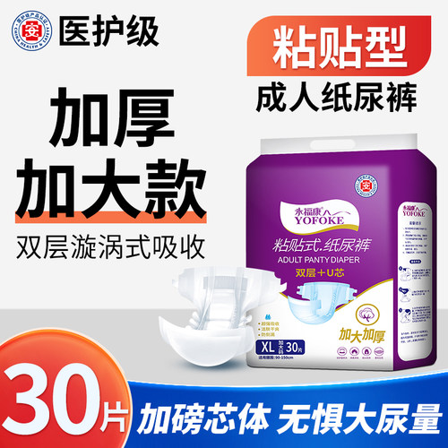 永福康男女适用夜用加厚直播专属
