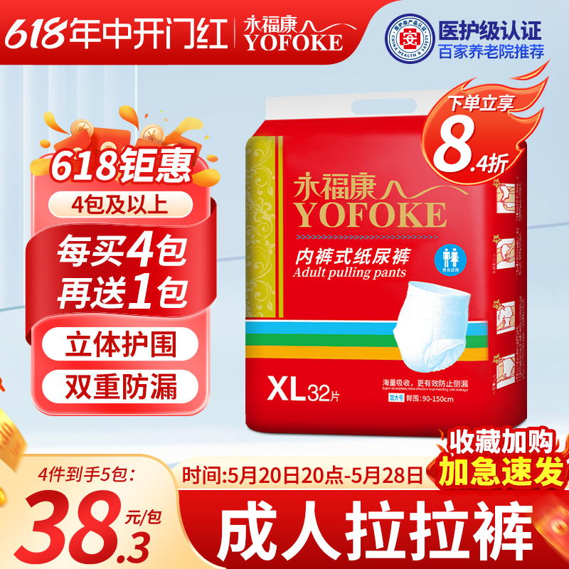 永福康成人拉拉裤老人用大码内裤式纸尿裤男女老年人尿不湿XL32片 洗护清洁剂/卫生巾/纸/香薰 成年人拉拉裤 原图主图