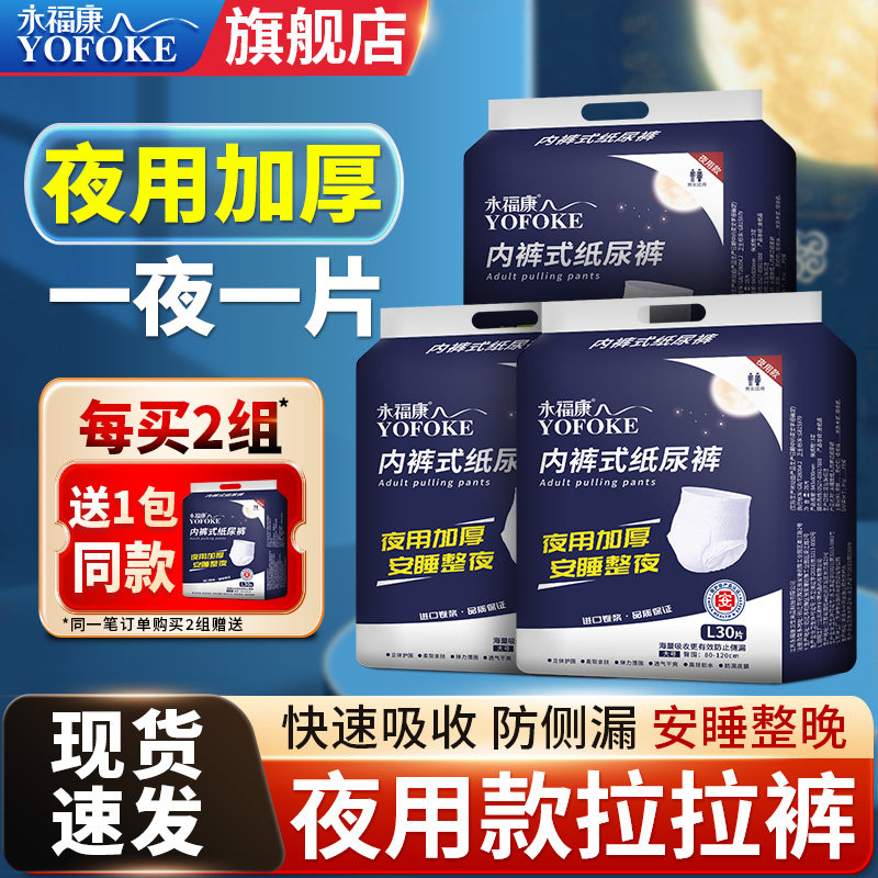永福康成人纸尿裤老人用尿不湿护理垫男女大码加厚夜用拉拉裤3包