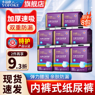 176片 老人护理垫尿垫M码 永福康成人纸尿裤 男女尿不湿老年拉拉裤