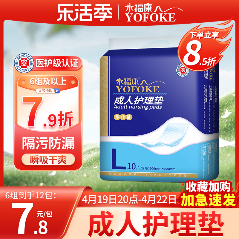 永福康成人护理垫老人60x90尿不湿纸尿裤隔尿垫老年用一次性尿片