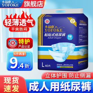 40片 L码 永福康成人纸尿裤 老人用尿不湿一次性护理垫男女非拉拉裤
