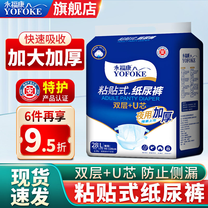 永福康成人纸尿裤老人用加厚尿不湿加厚夜用型纸尿裤男女非拉拉裤