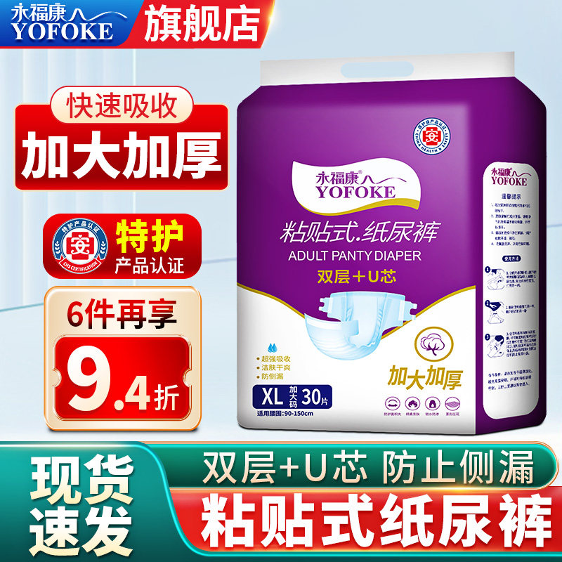永福康成人纸尿裤老年人用粘贴式尿不湿男女适用非拉拉裤加大加厚