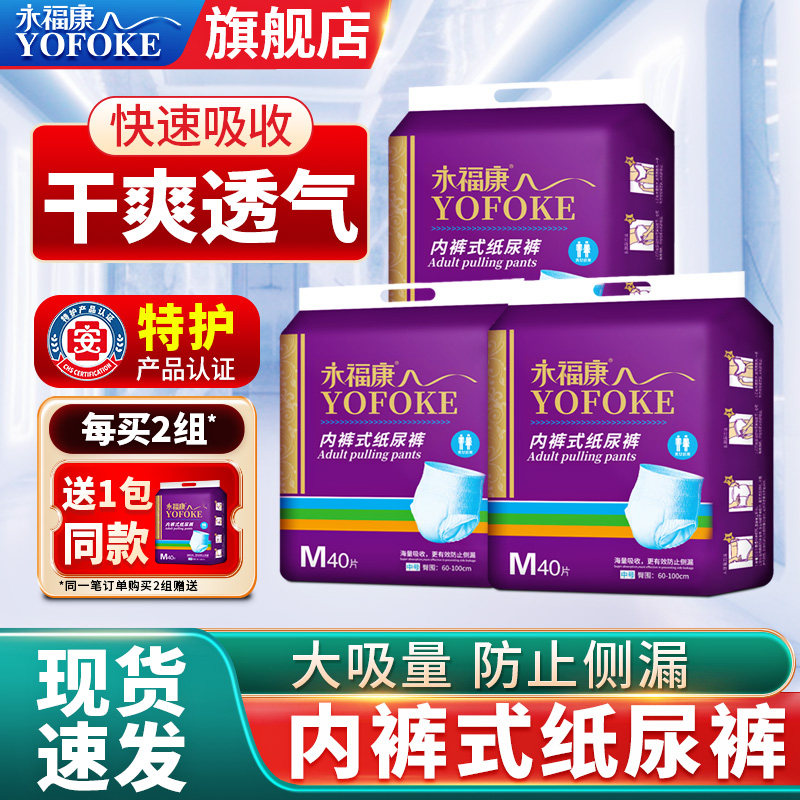 永福康成人拉拉裤老人用尿不湿男女老年人用纸尿裤护理垫尿垫3包