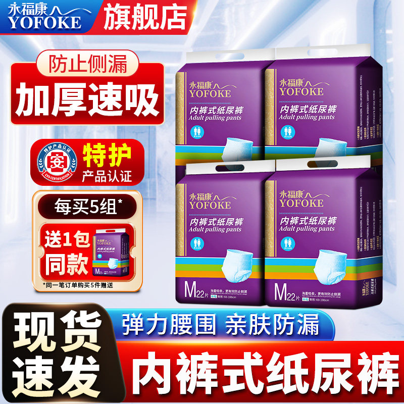 永福康成人纸尿裤男女尿不湿老年拉拉裤老人用护理垫尿垫M码88片