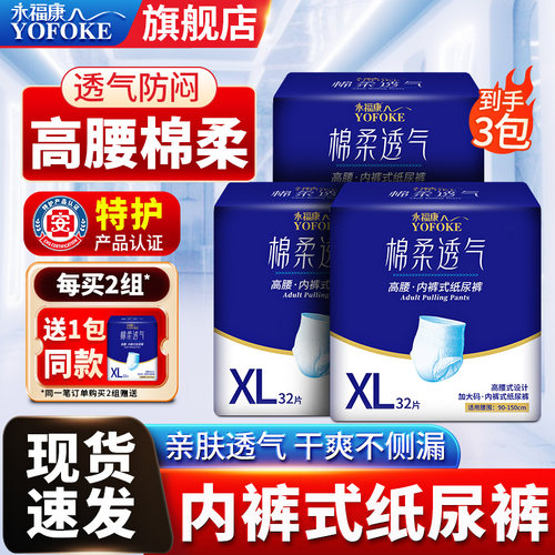 永福康成人拉拉裤老年人用尿不湿