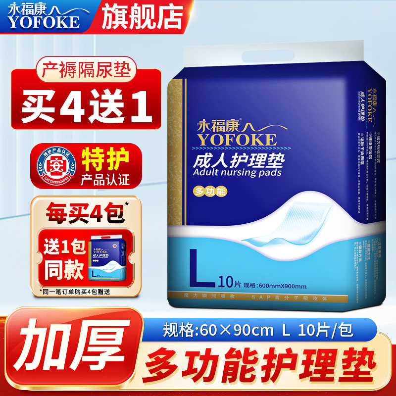 永福康成人护理垫老人60x90尿不湿纸尿裤隔尿垫老年用一次性尿片