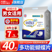 永福康成人纸尿片尿不湿非拉拉裤尿垫老年女士批发男老人用护理垫