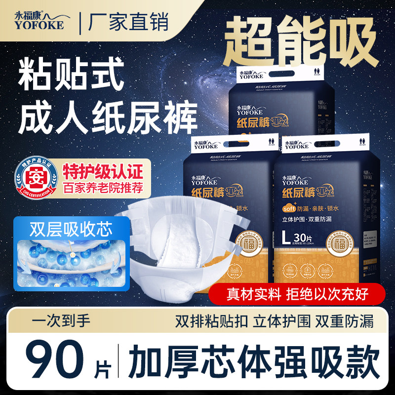 永福康成人纸尿裤老年人用尿不湿