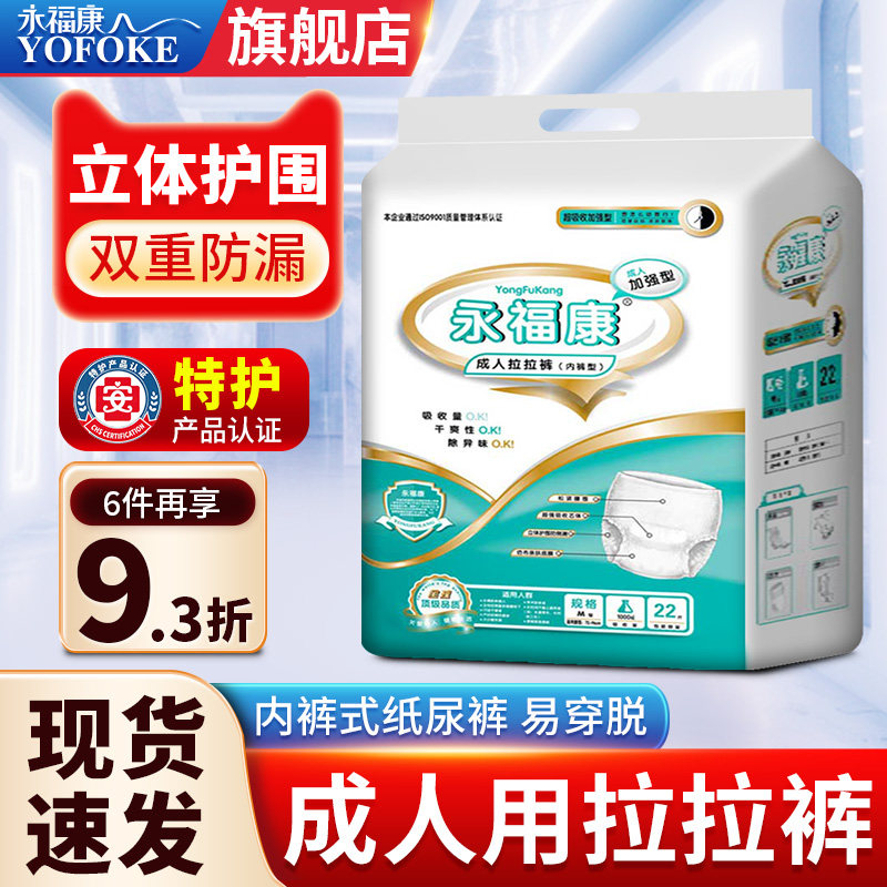 永福康成人拉拉裤女纸尿裤尿不湿非大码男内裤型老年人尿裤经济装,洗护清洁剂/卫生巾/纸/香薰,成年人拉拉裤,淘宝优惠券,粉丝福利购,淘宝优惠卷