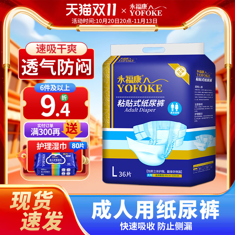 永福康成人纸尿裤老年尿不湿男女士老人非拉拉裤产妇粘贴式纸尿裤