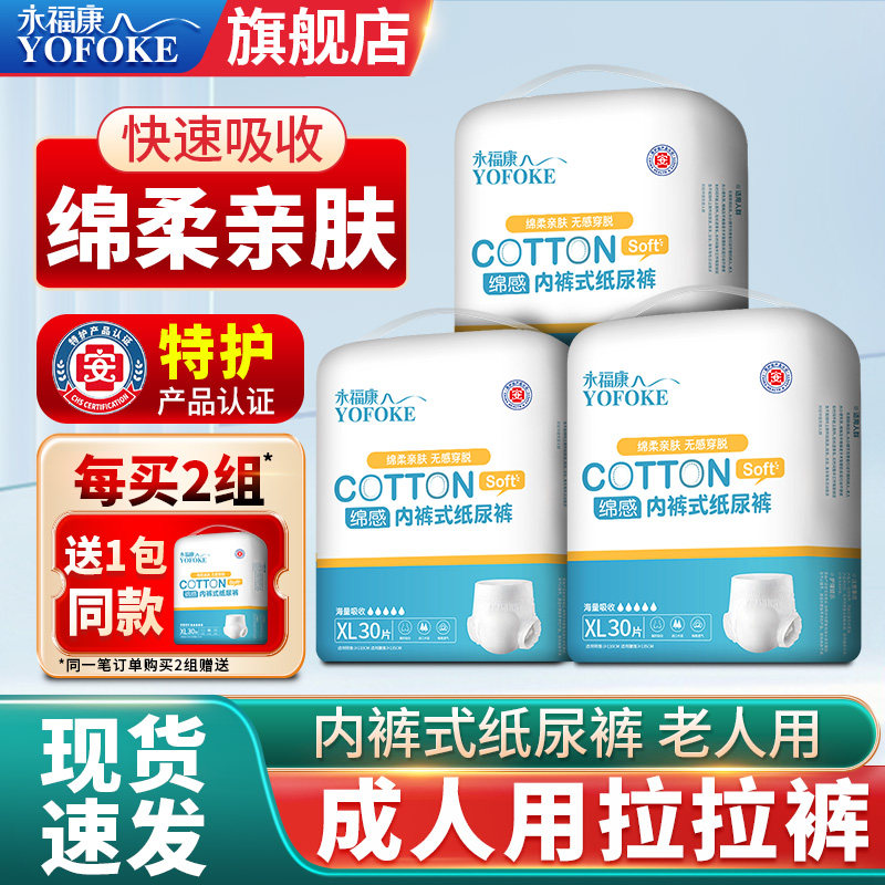 永福康成人拉拉裤男女老年人用尿不湿老人用大码内裤式纸尿裤3包,洗护清洁剂/卫生巾/纸/香薰,成年人拉拉裤,淘宝优惠券,粉丝福利购,淘宝优惠卷