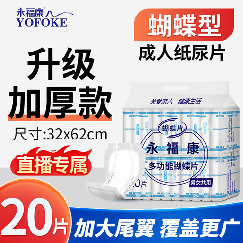 永福康成人纸尿片老年人用直播间