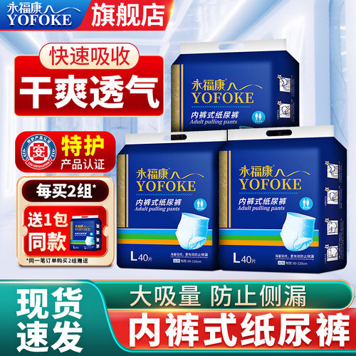 永福康成人纸尿裤轻薄透气老人用