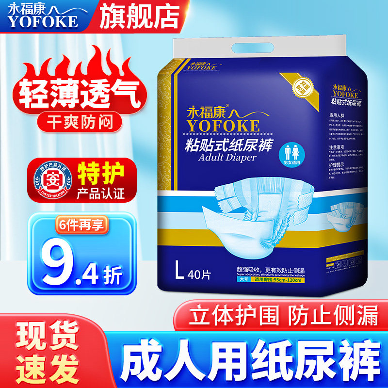 永福康成人纸尿裤老人用尿不湿一次性护理垫男女非拉拉裤L码40片