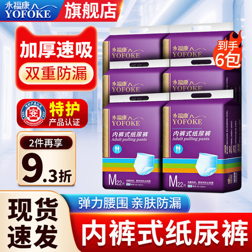 永福康量贩装内裤式成人拉拉裤