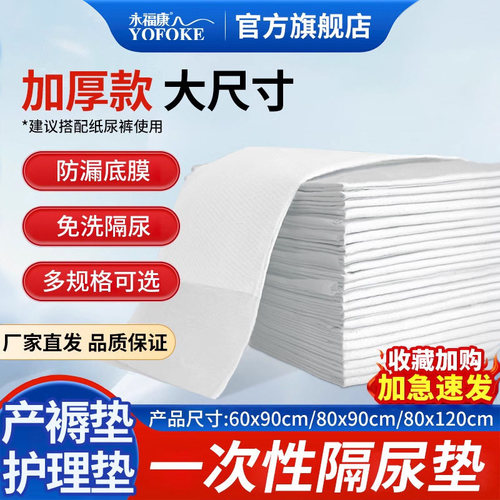 永福康成人护理垫老年人用隔尿垫