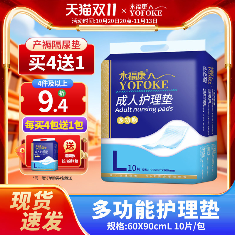 永福康成人护理垫老人60x90尿不湿纸尿裤隔尿垫老年用一次性尿片