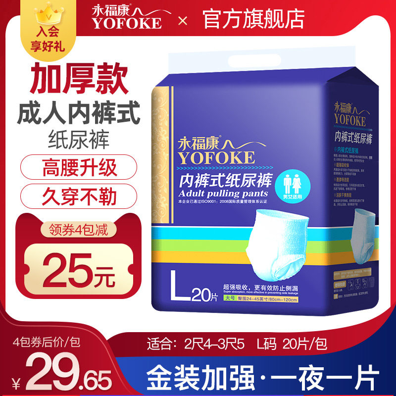永福康成人拉拉裤老年人用内裤式纸尿裤大码男女士加厚尿不湿L20