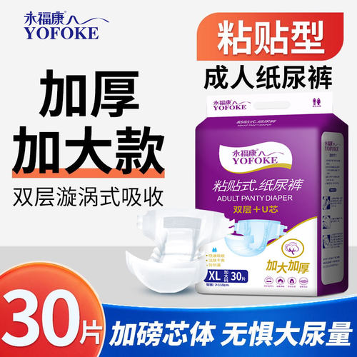 永福康男女适用夜用加厚直播专属