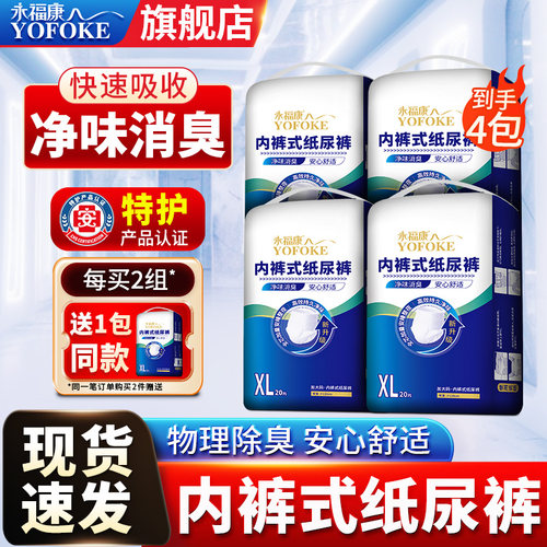 永福康成人拉拉裤净味消臭内裤式