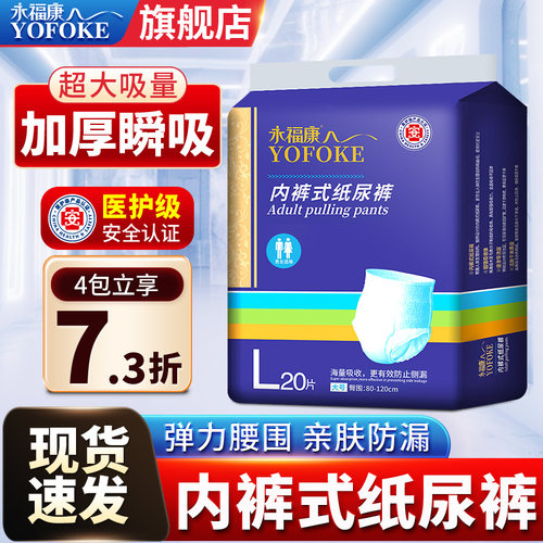 永福康高腰加厚内裤式成人拉拉裤