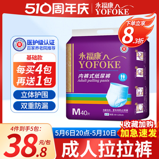 永福康成人拉拉裤老人用尿不湿男女老年人纸尿裤护理垫尿垫40片装