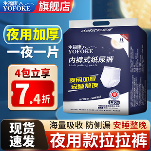 永福康成人纸尿裤老人用尿不湿护理垫男女适用大尺码加厚夜用拉拉