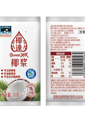 熊猫椰达小包装椰浆10g/20g甜品