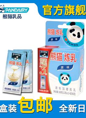 熊猫牌炼乳12g共30袋商用烘培家用奶茶店咖啡伴侣小包装