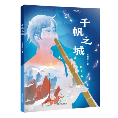 千帆之城/王君心/推荐阅读书目