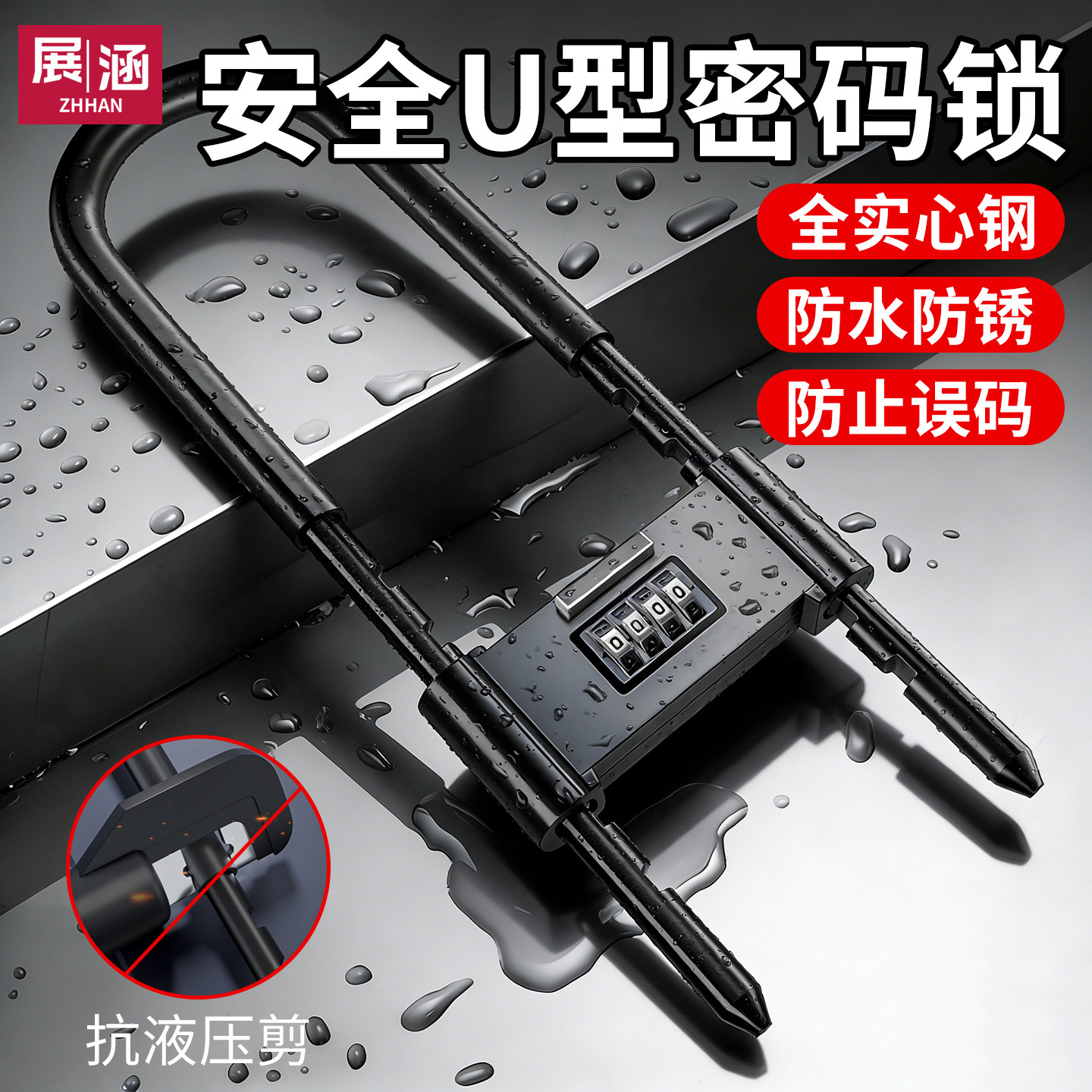 u型密码锁家用门锁挂锁加长防盗门店推拉门商铺双门u形玻璃门插锁