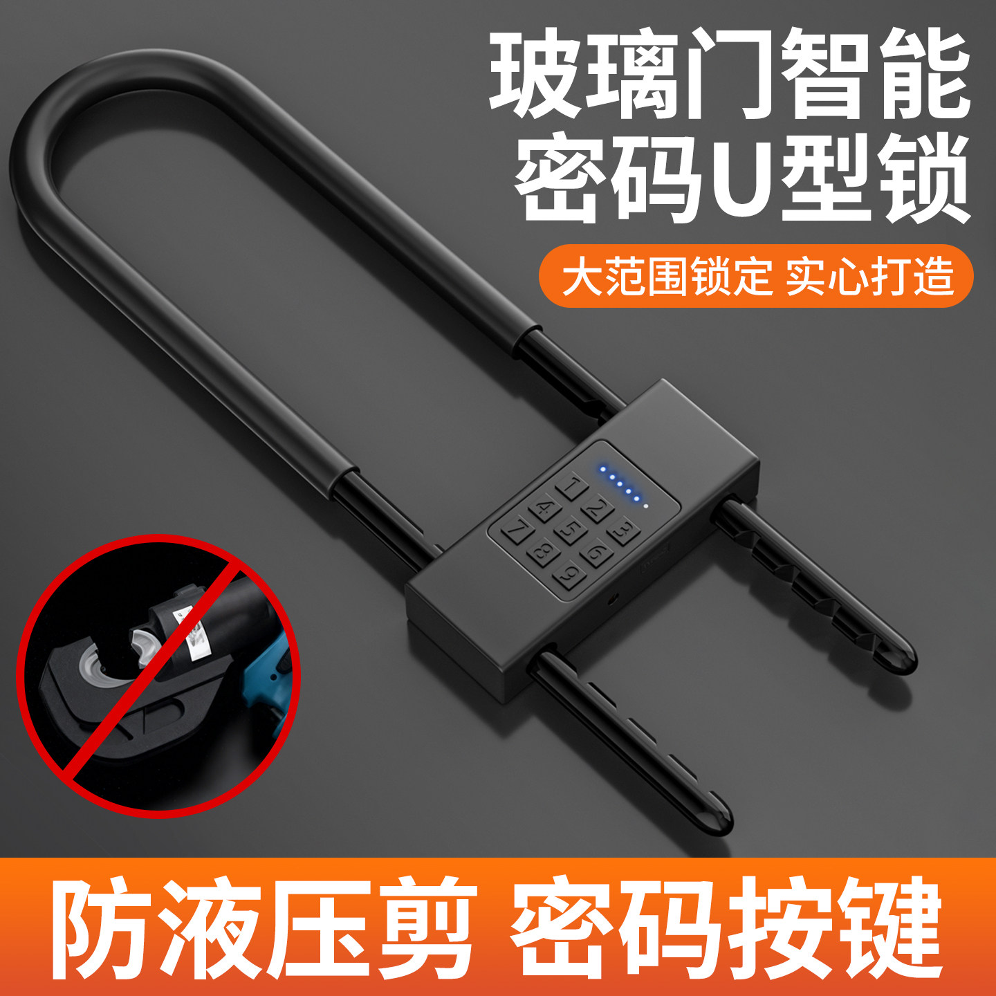 玻璃门智能密码u型锁商铺店面锁门插锁挂锁防盗防撬锁办公室门锁