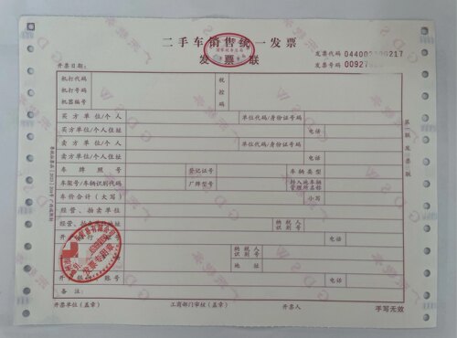 惠州二手车过户交易税票提档转入变更凭证