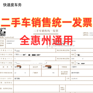 惠州二手车交易税票二手车辆过户转入提档惠州通用