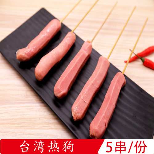 台湾热狗串/5串烧烤食材配送东方绿洲BBQ野餐肉串半成品点心