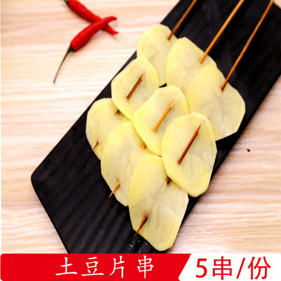 土豆5串顾村滨江烧烤半成品