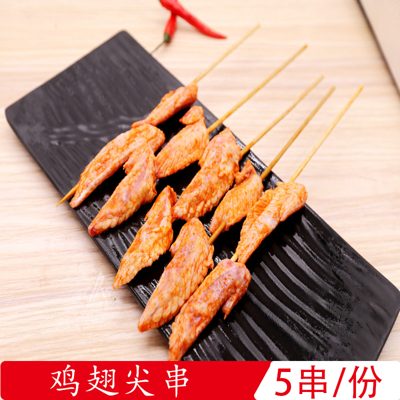 【上海杨记】鸡翅尖/5串 户外烧烤食材配送BBQ野餐烤串肉串半成品