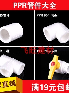 20 25 32 40 50 63PPR热熔自来水管件配件  ppr直接弯头三通接头