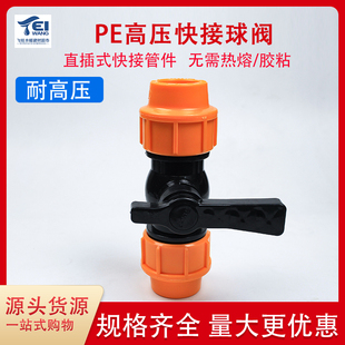 pe高压快接球阀20 25 32 40 50 634分 6分 1寸配件免热熔阀门开关